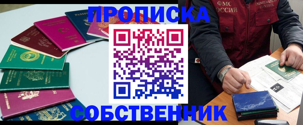 временная регистрация в Урус-Мартане