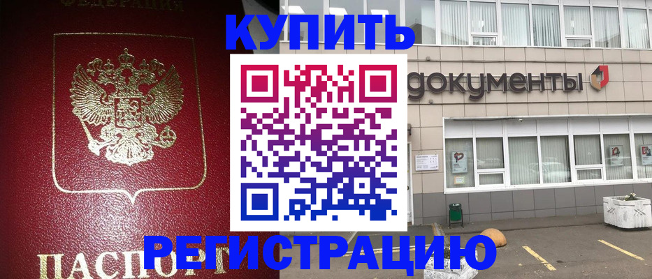 временная регистрация для школы в Урус-Мартане